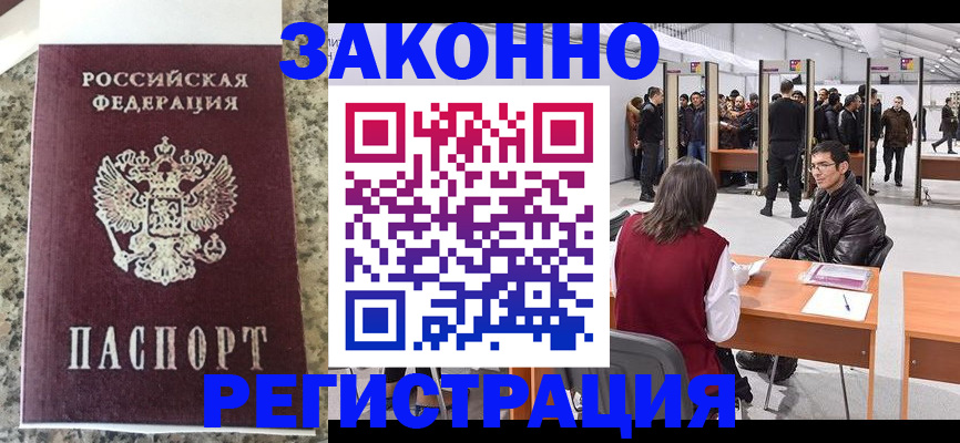временная прописка в Коряжме
